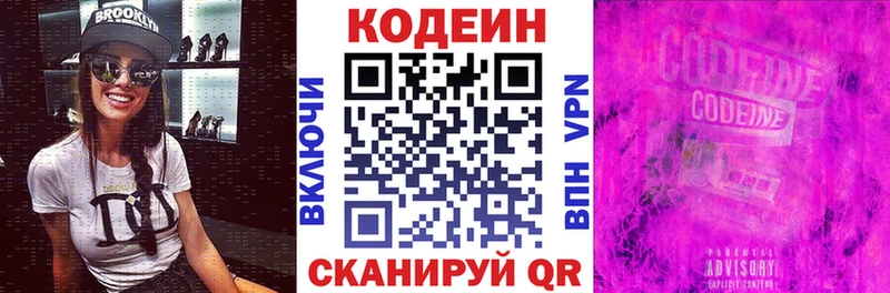 Кодеин напиток Lean (лин)  Бологое 